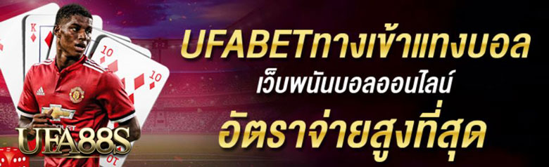 แทงบอลเครดิตฟรี