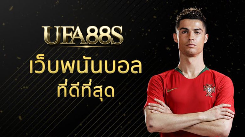 พนันบอลออนไลน์