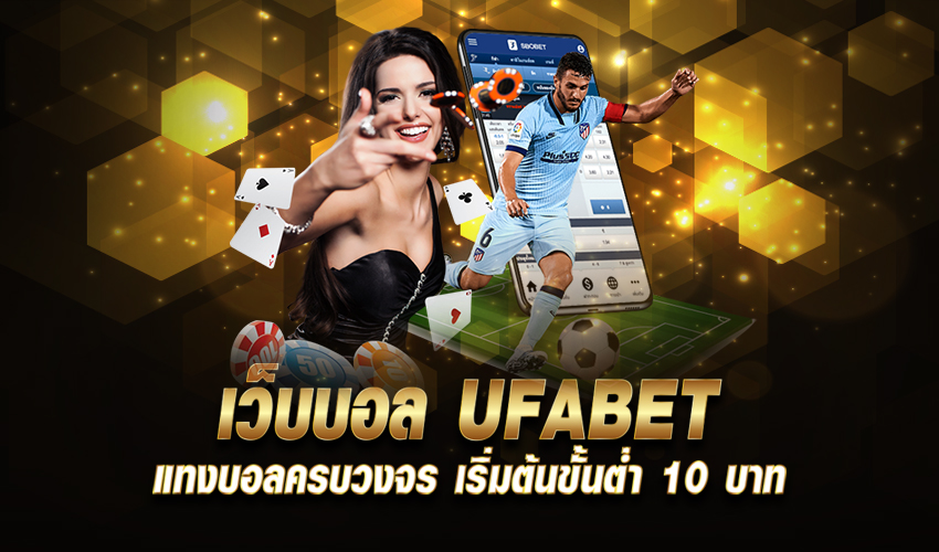 UFABET เว็บตรง 777 